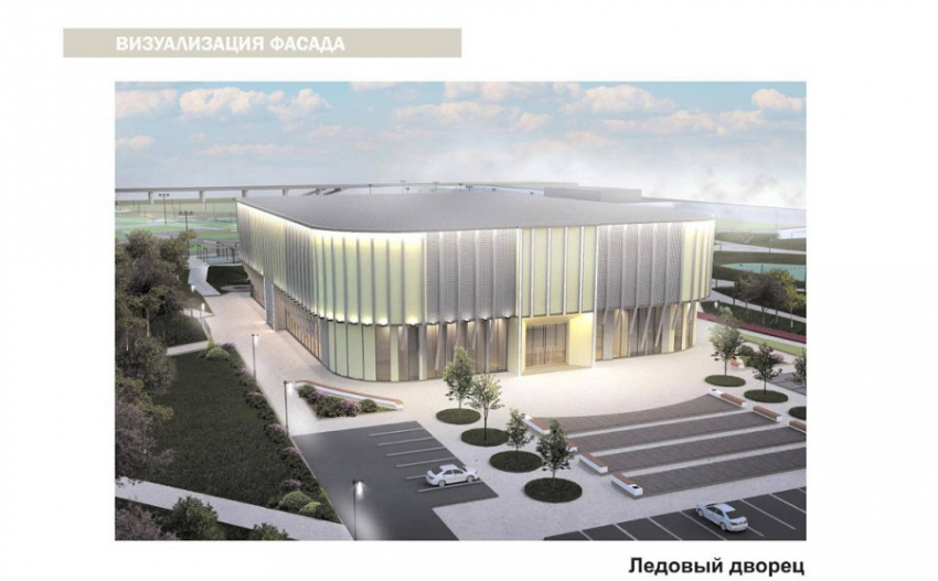 Ледового дворца на левобережье Ростова-на-Дону не будет, несмотря на обещания Голубева