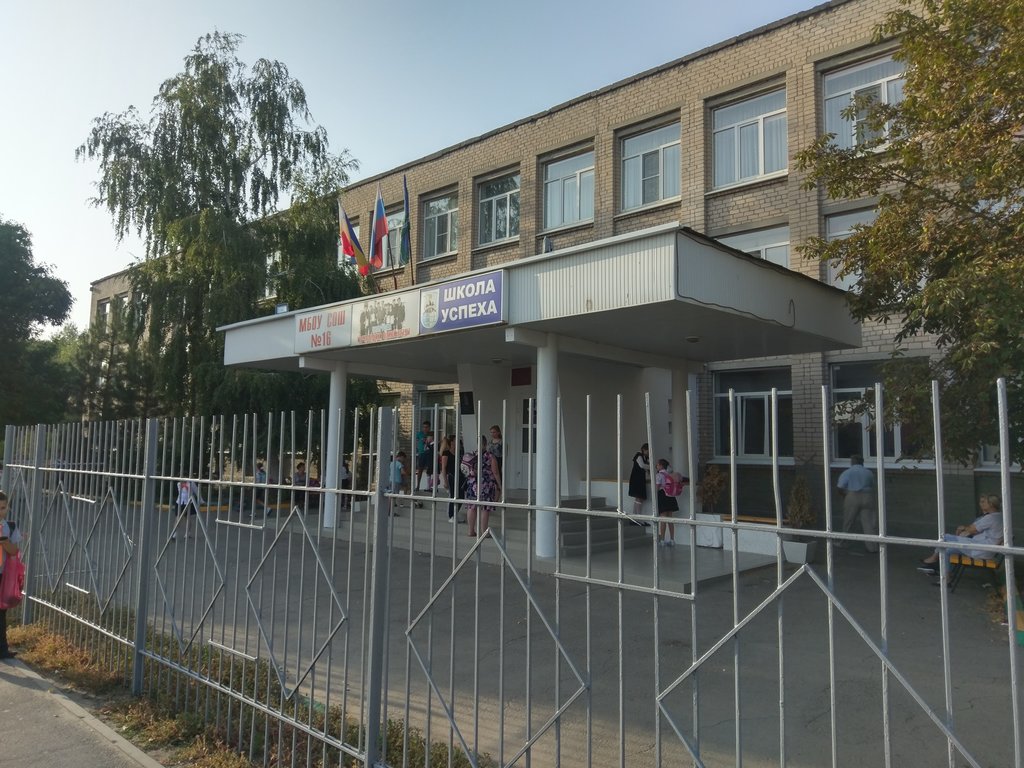 16 школа главная. 16 школа главная