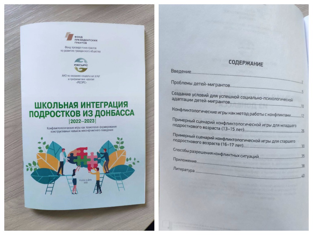 В Ростове в методичке для психологов детей из Донбасса назвали мигрантами