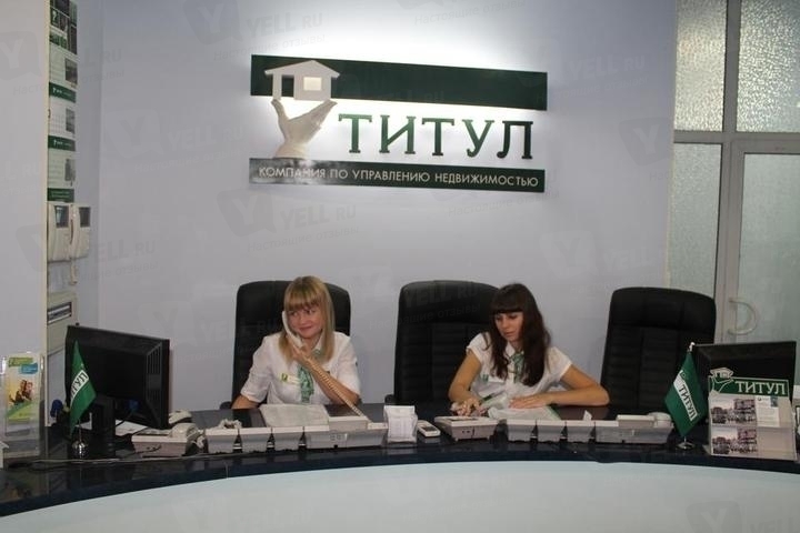 Компания «ТИТУЛ»