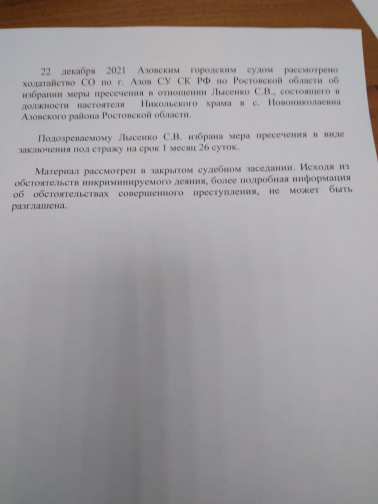 Священника из Азовского района, подозреваемого в растлении детей, отправили  в СИЗО