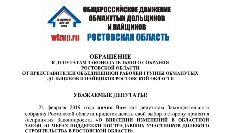 Обращение дольщиков дольщики.jpg