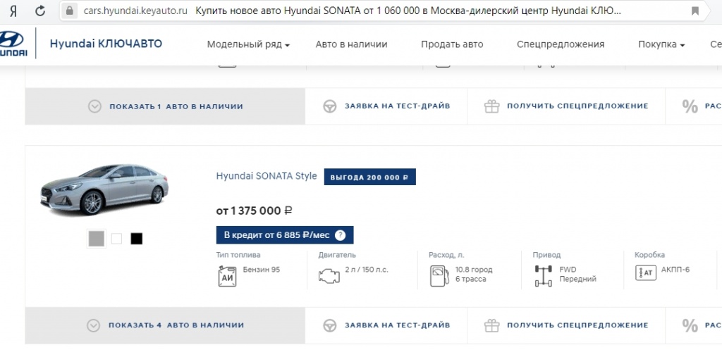 Стоимость автомобиля на профильном сайте косинов_хундай.jpg