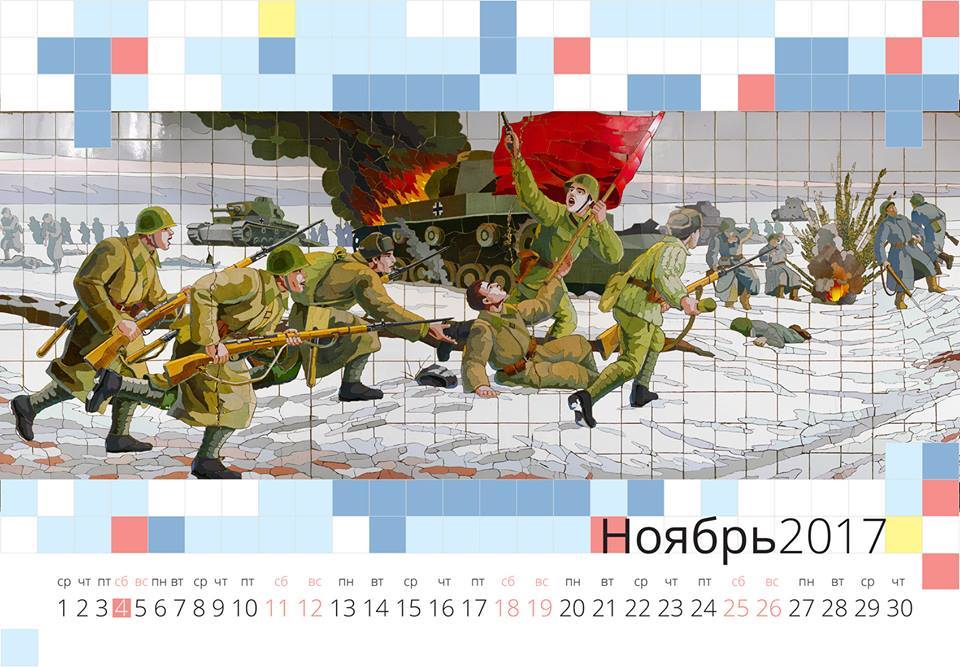 Калндарь Ротстов ноябрь.jpg 14925670_1766194053635281_988906913933044145_n.jpg