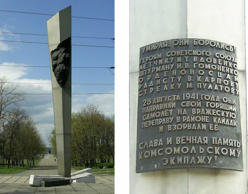 Vdovenko-Gomonenko_obelisk_Dnepropetrovsk.jpg