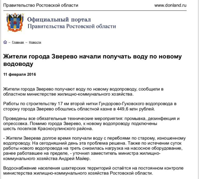 Заявление заместителя министра жилищно-коммунального хозяйства Андрей Майера