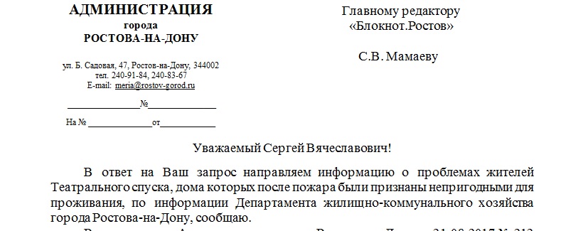 ответ мэрии погорельцы 1.jpg