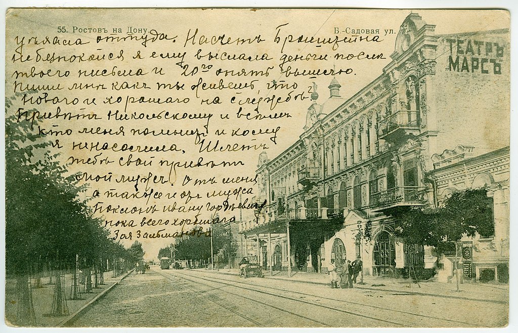 1024px-Ростов_на_Дону_Кафе_театр_Марс_Парадный_вход_Дом_К.В._Чарахчианца_2.jpg