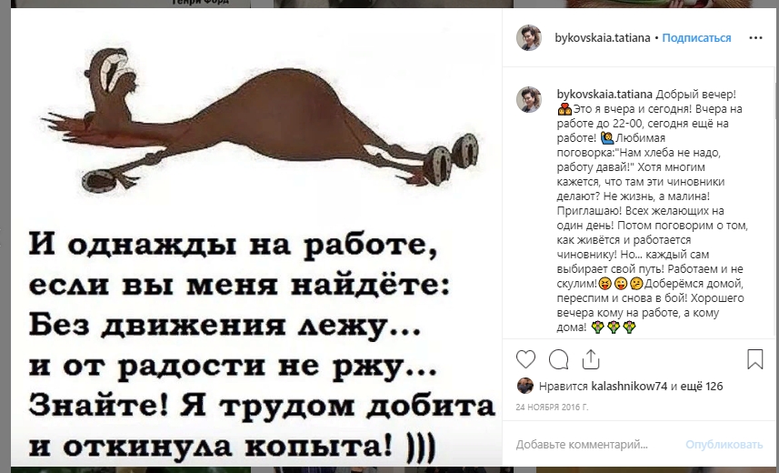 Быковская про работу. Источник: instagram.com