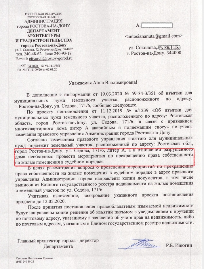 Письмо Илюгина.jpg