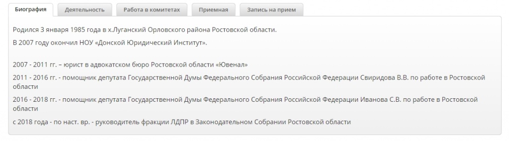 Биография Евгения Федяева на сайте ЗС Ростовской области