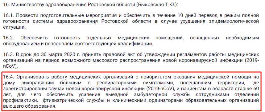 Обязательная изоляция в Ростовской области: разбираем распоряжение губернатора