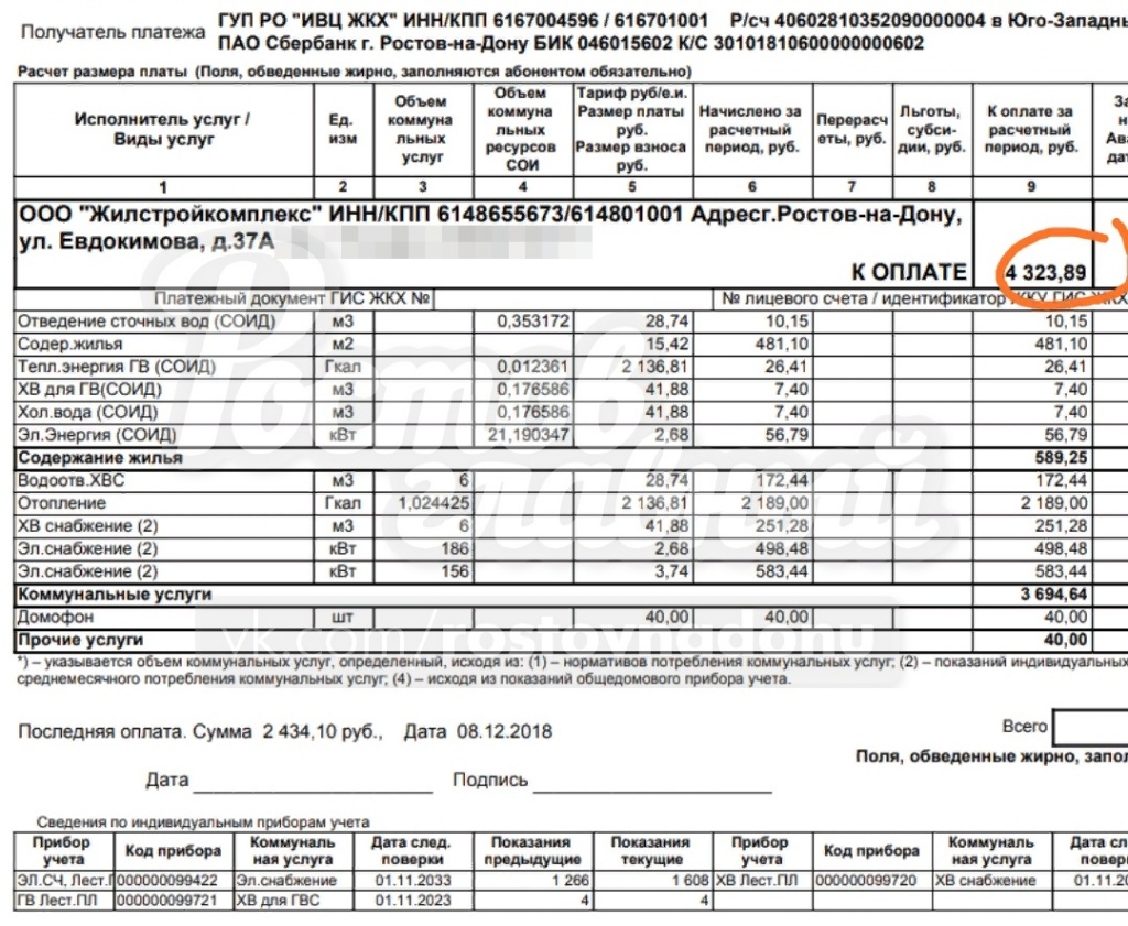 Пугающие квитанции по оплате ЖКХ начали получать ростовчане