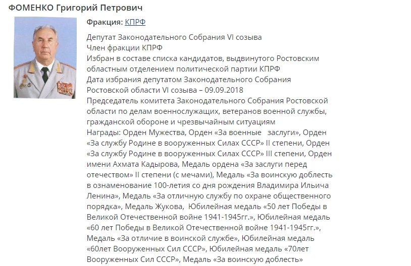 Профайл депутата на сайте ЗС Ростовской области