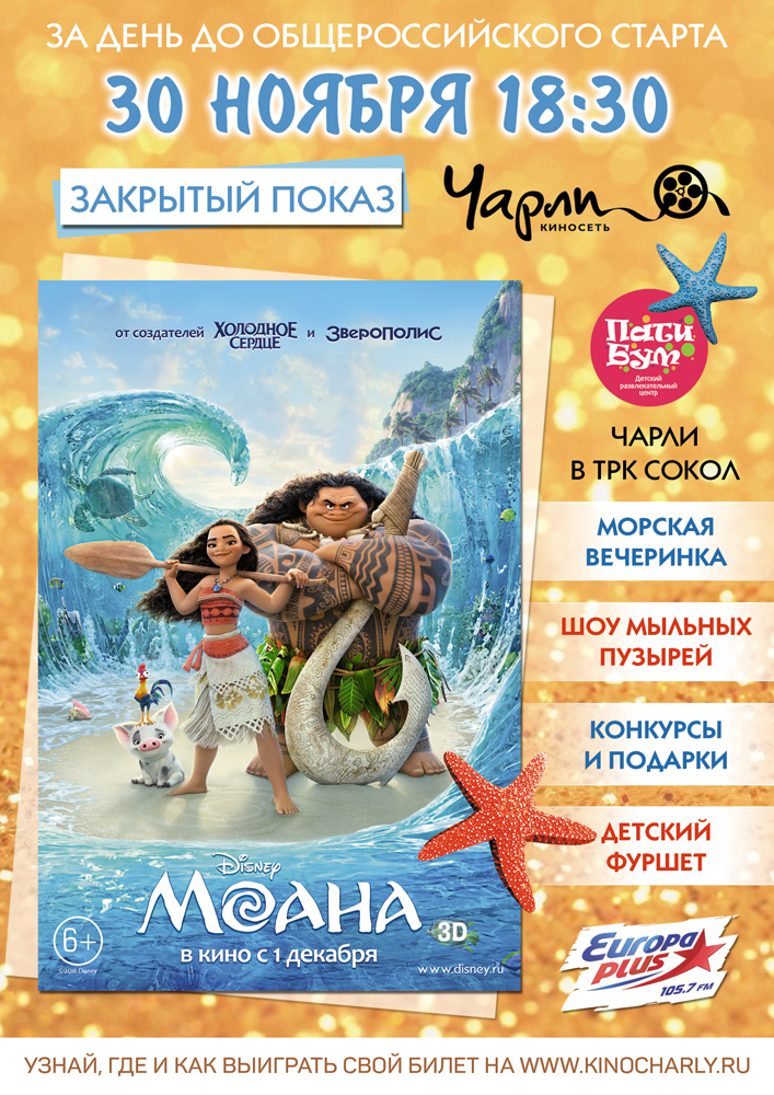 МОАНА превью.jpg МОАНА превью.jpg