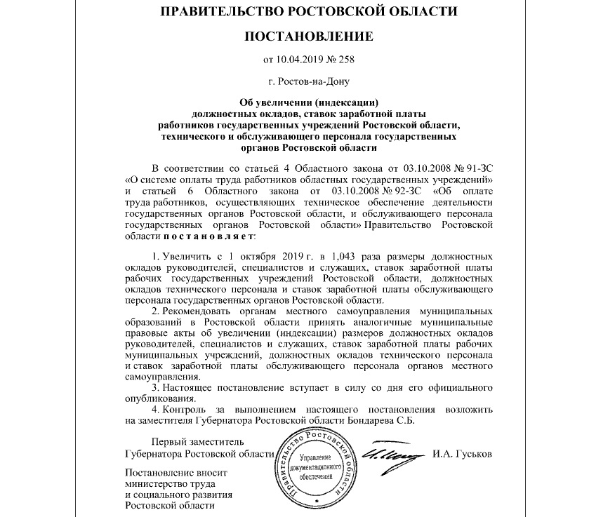 Постановление об увеличении окладов.jpg