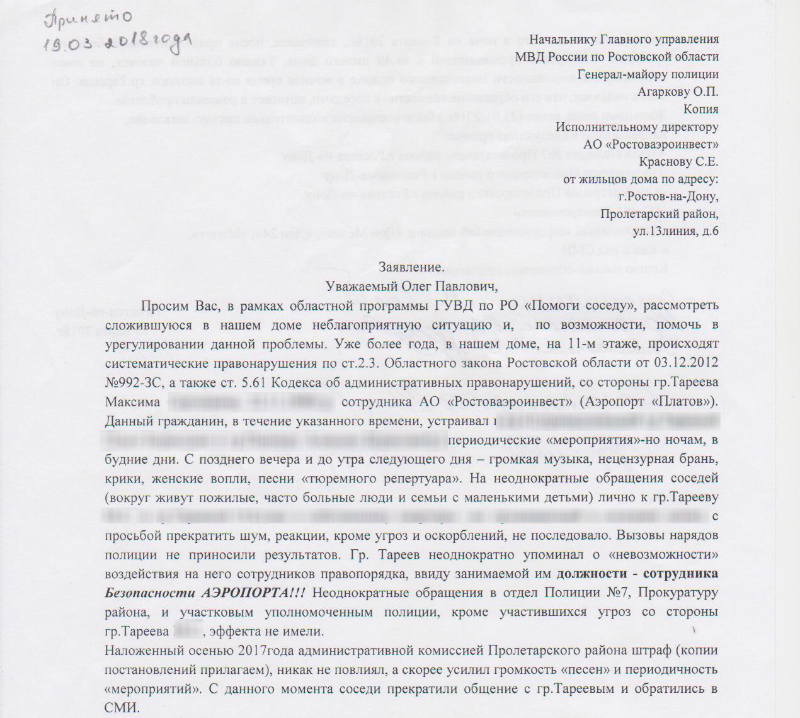 Коллективное заявление ГУВД по РО от 15.jpg