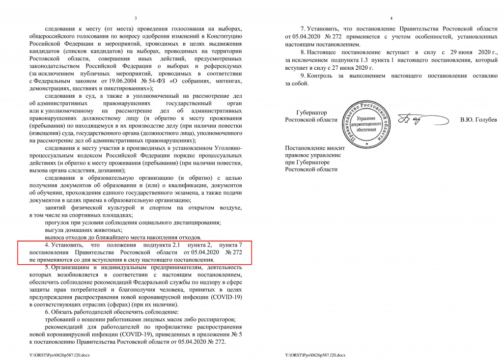 Постановление от 26 июня Постановление от 26 июня