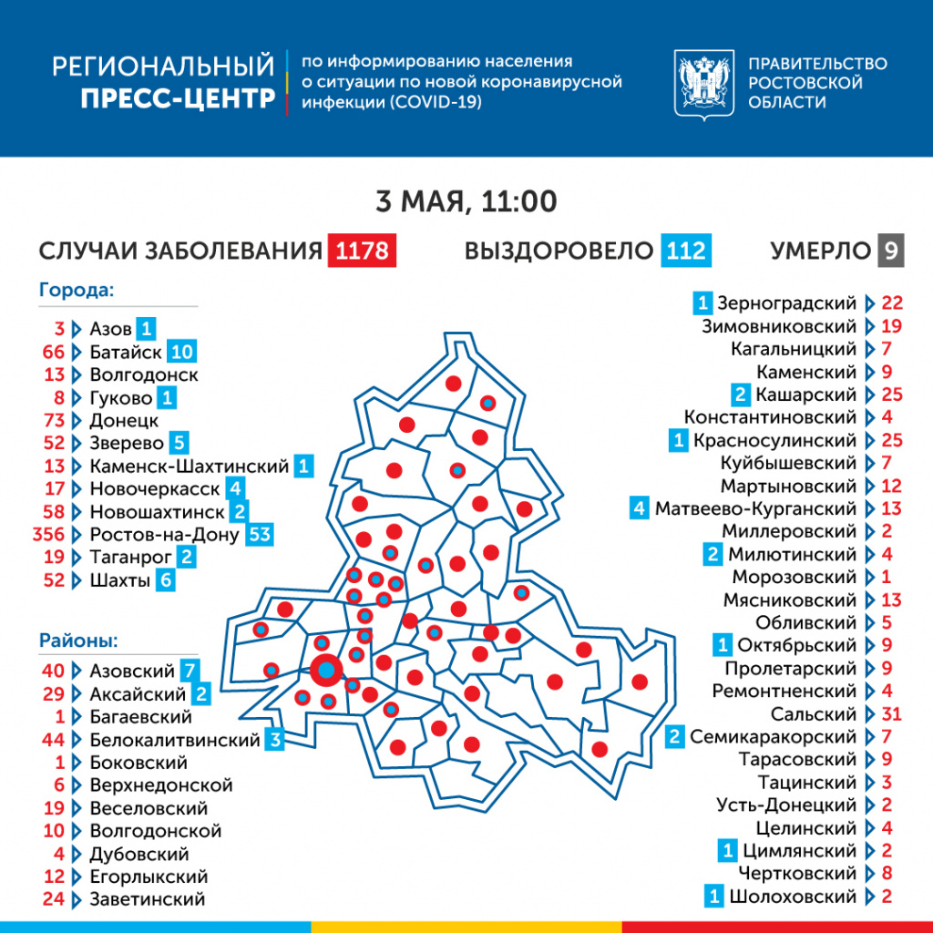 Коронавирус-на-Дону 3 мая: туристы из Таиланда, более 70 новых заболевших, проверка в Константиновской больнице