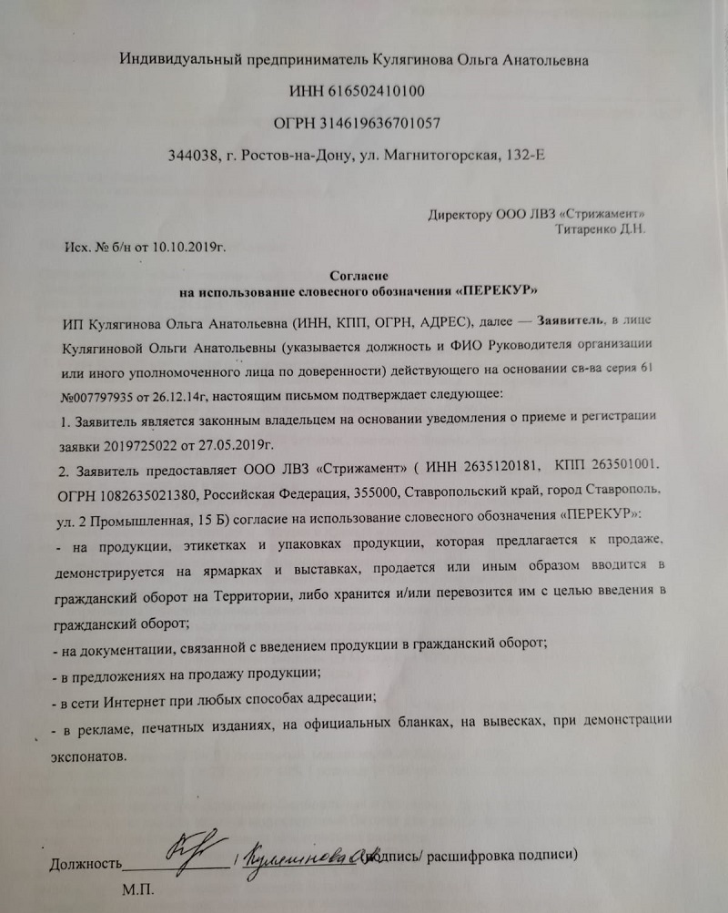 Ставропольский завод «Стрижамент» написал заявление на ростовских  бизнесменов, требующих с него 39,6 млн рублей