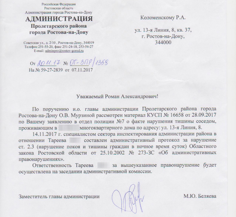 Ответ Административной комиссии 20.jpg