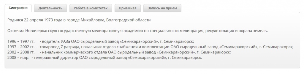 Биография депутата на сайте ЗС Ростовской области