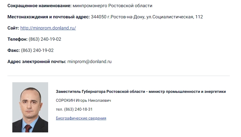 Профайл Сорокина на сайте правительства Ростовской области Профайл Сорокина на сайте правительства Ростовской области
