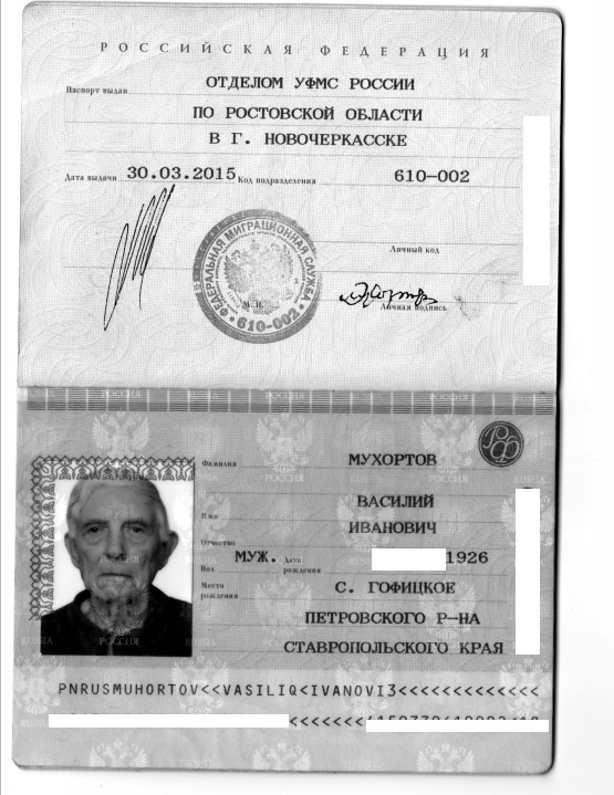 Паспорт Мухортова.jpg