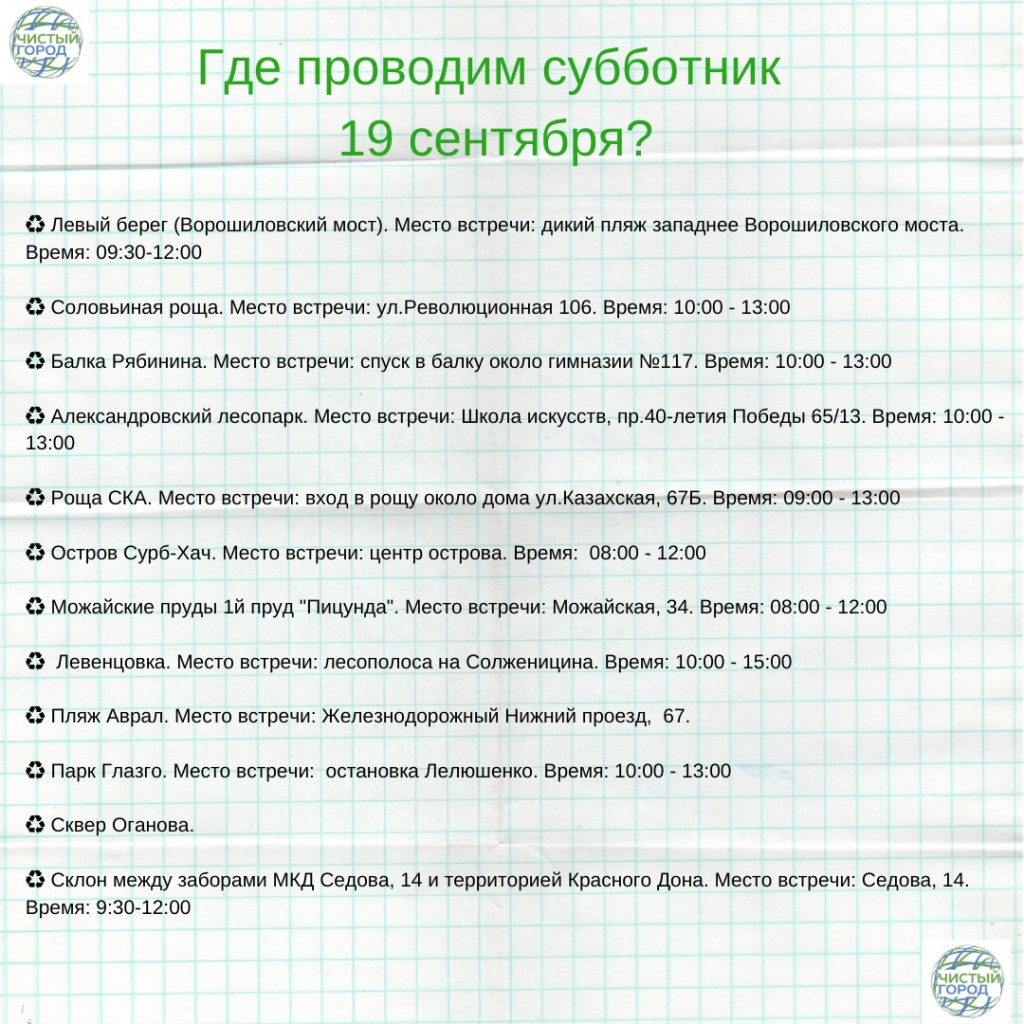 Регоператор приглашает ростовчан к участию во Всемирном дне чистоты