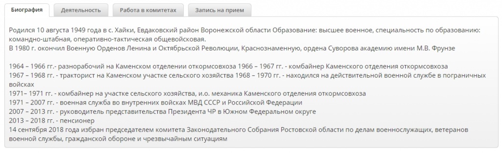 Биография Григория Фоменко на сайте ЗС Ростовской области