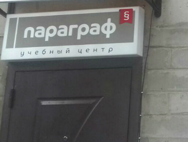 параграф.jpg