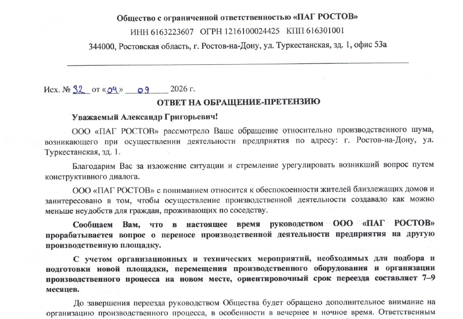 Письмо ПАГ.jpg