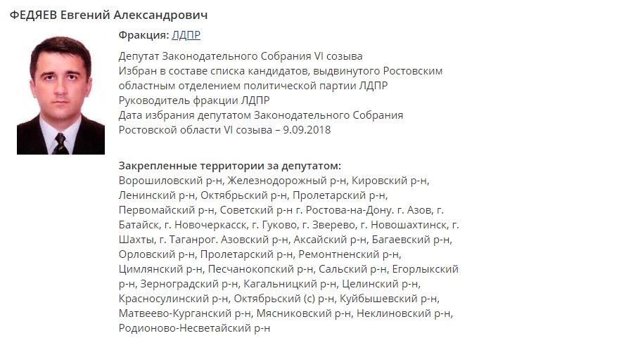 Профайл депутата на сайте ЗС Ростовской области